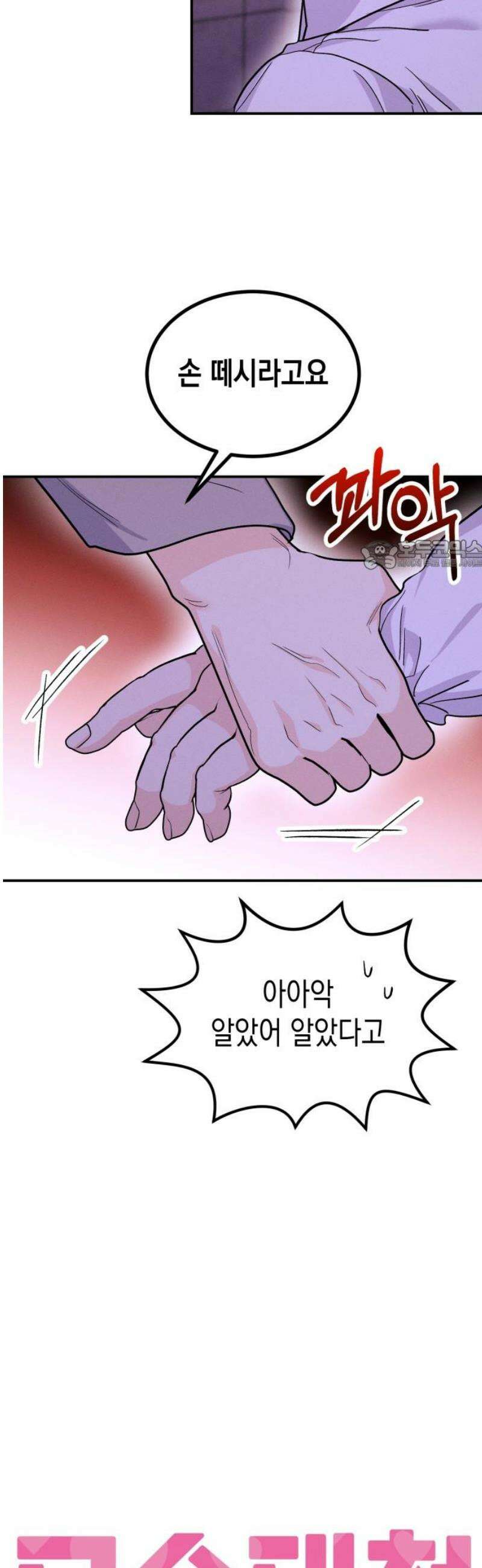 모솔대첩 48． 강선아의 진심 26