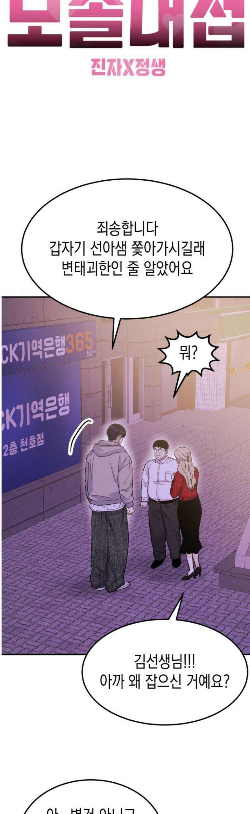 모솔대첩 48． 강선아의 진심 27