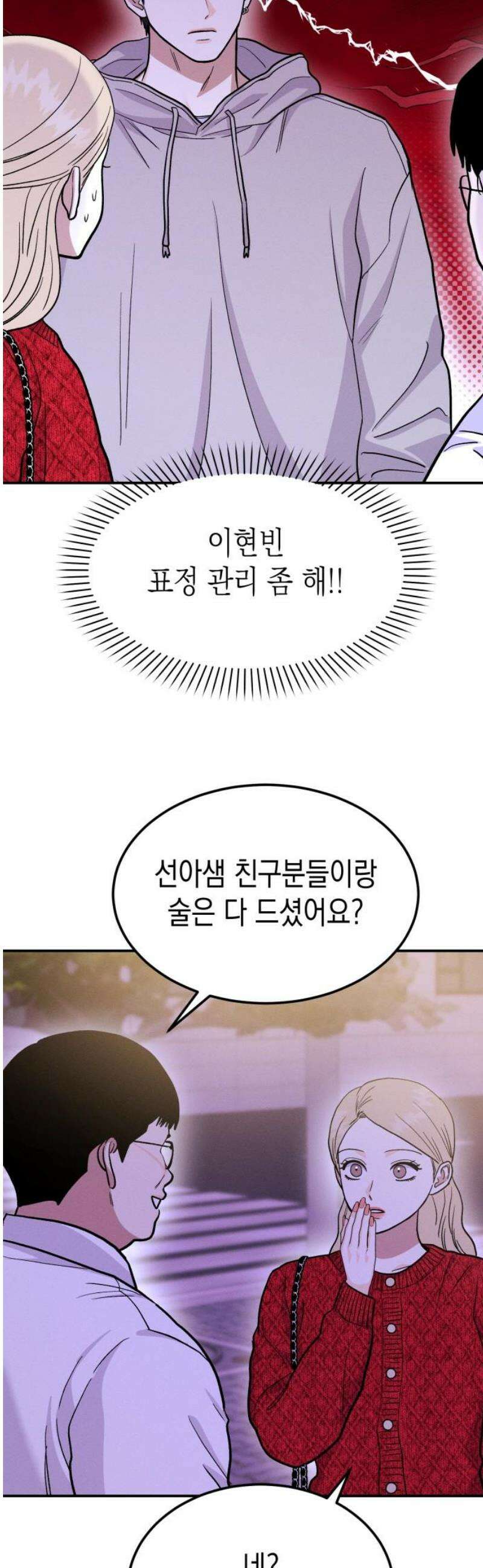 모솔대첩 48． 강선아의 진심 29