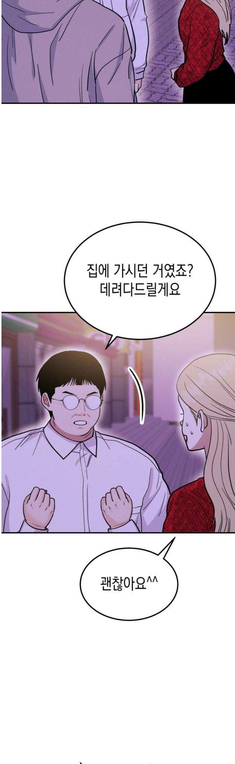 모솔대첩 48． 강선아의 진심 31
