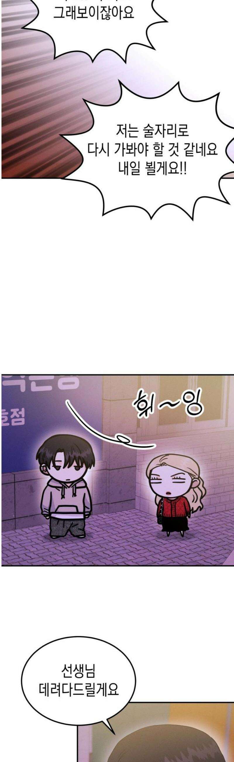 모솔대첩 48． 강선아의 진심 35