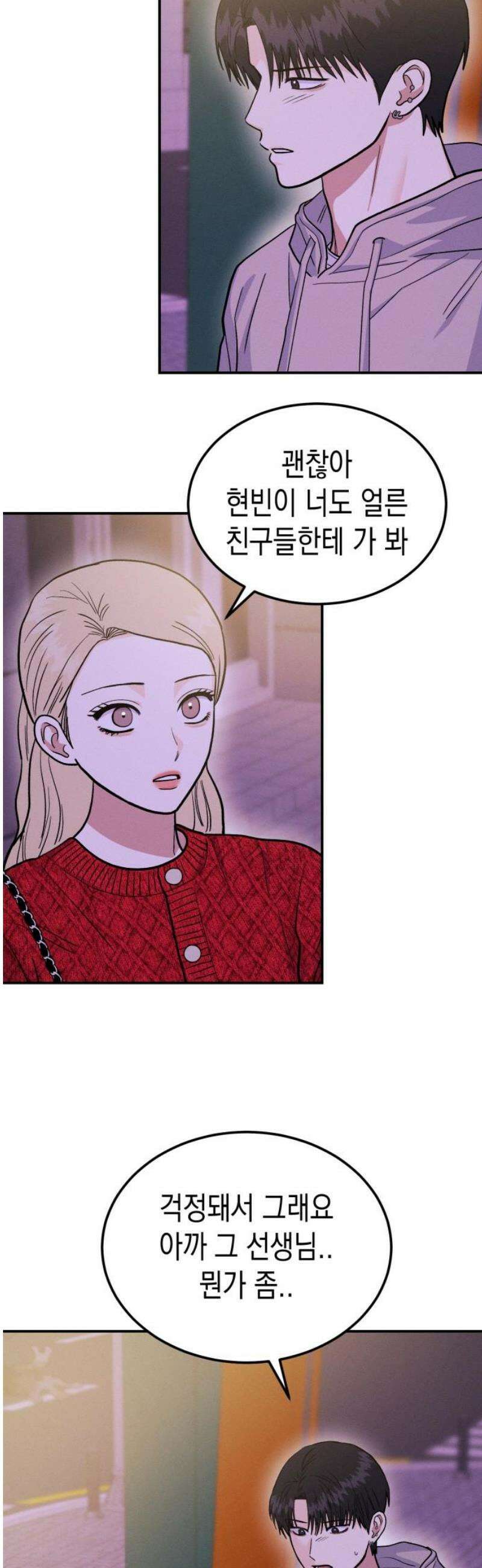 모솔대첩 48． 강선아의 진심 36