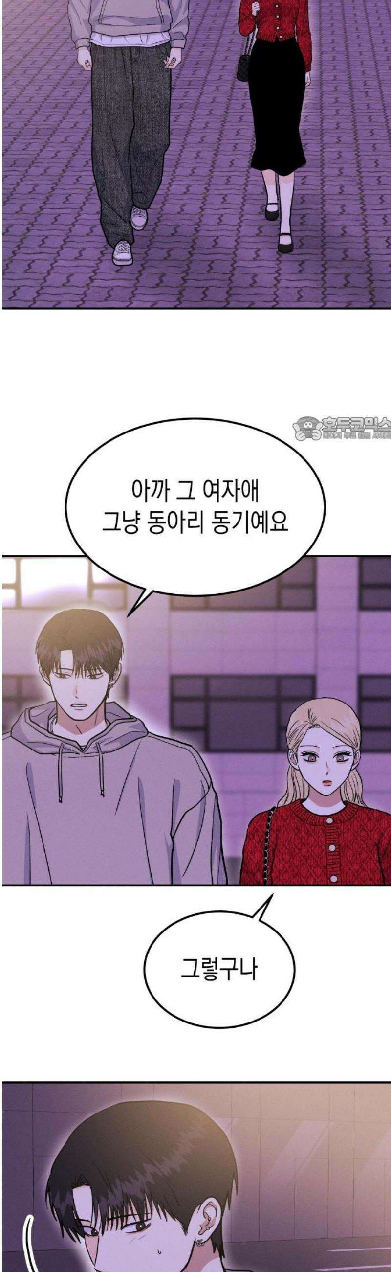 모솔대첩 48． 강선아의 진심 41