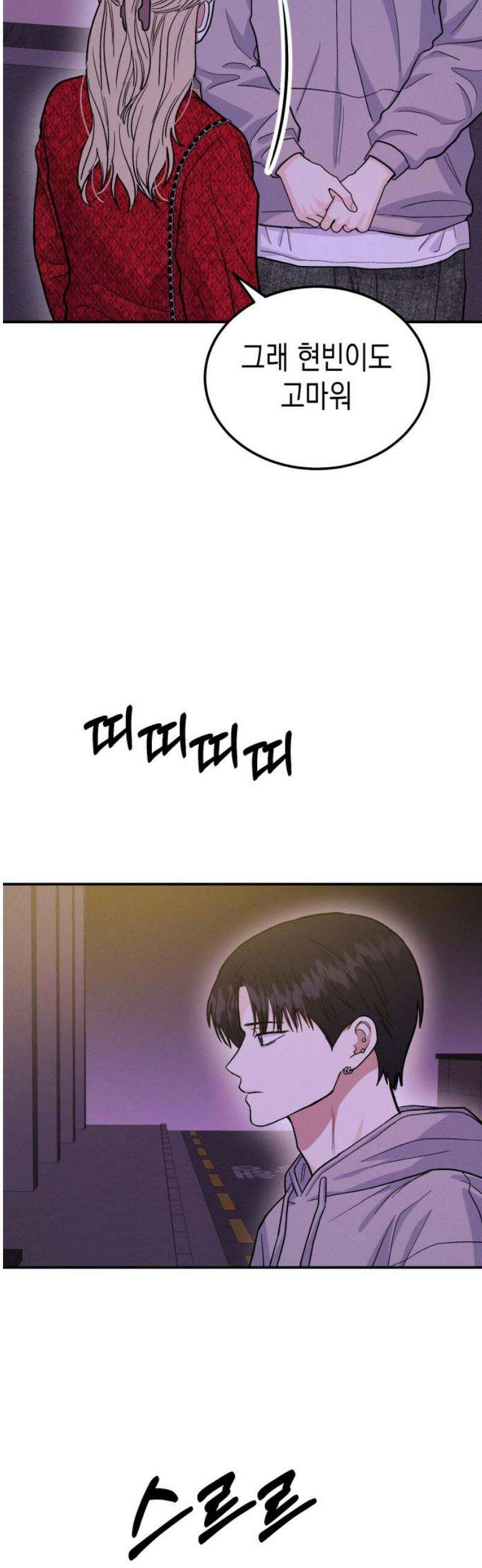 모솔대첩 48． 강선아의 진심 44