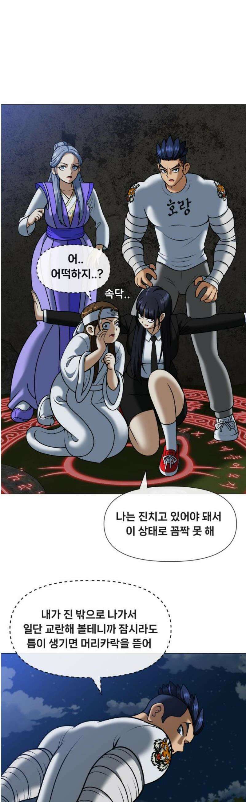 웅녀님이 보우하사 5화_ 엄마의 머리카락2 12