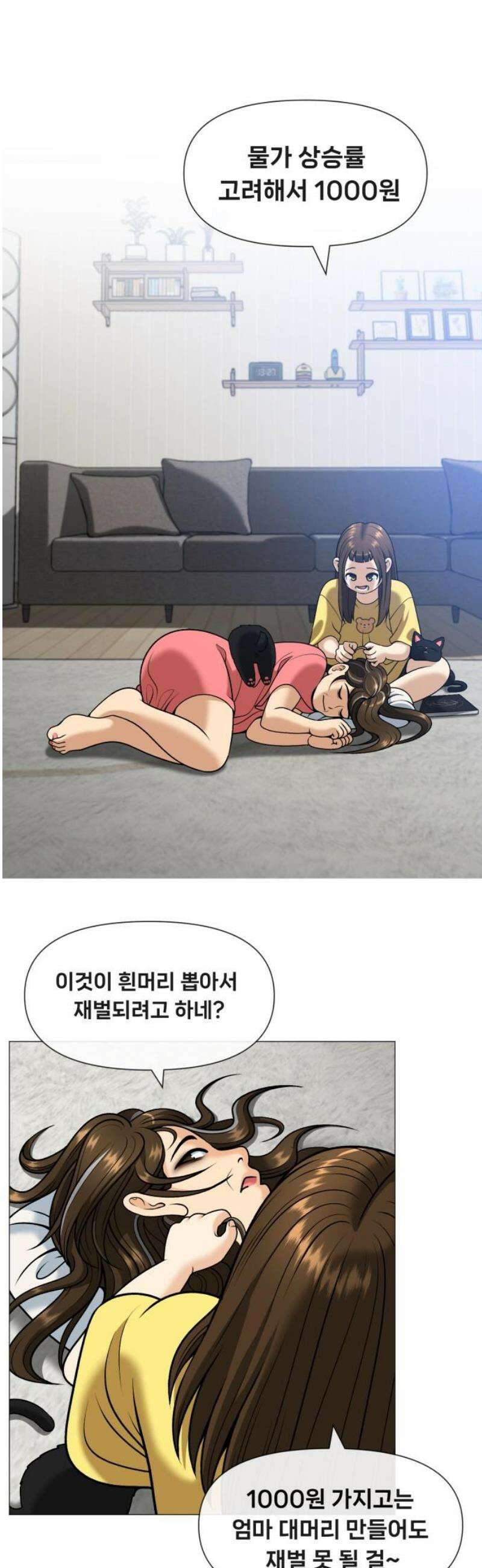 웅녀님이 보우하사 5화_ 엄마의 머리카락2 55