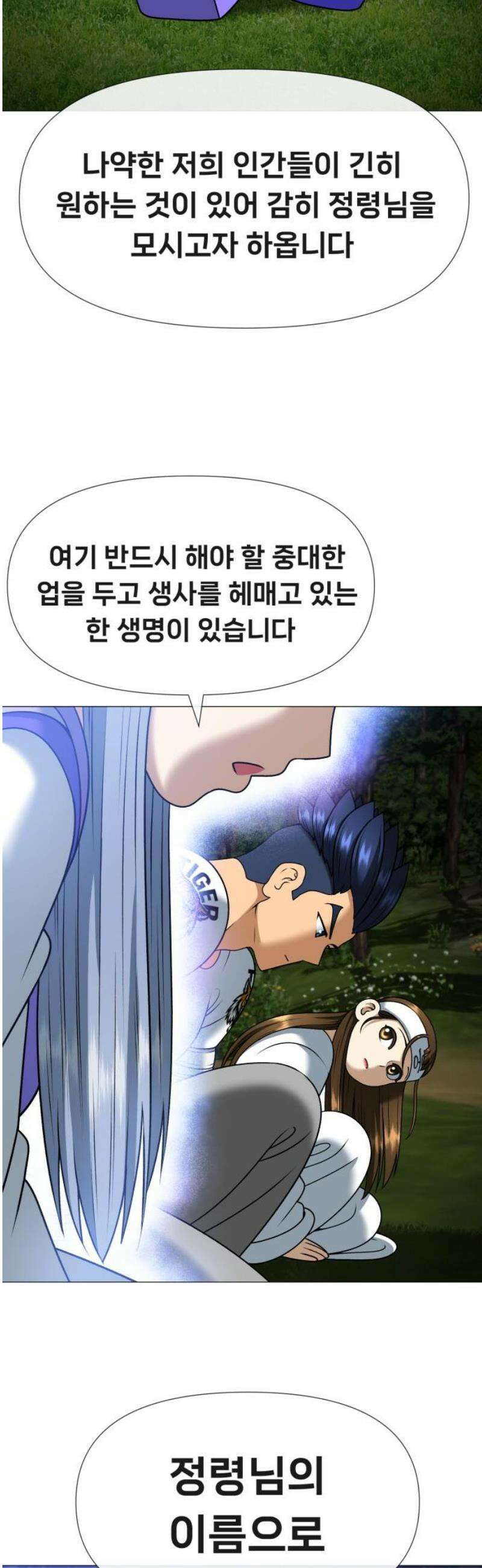 웅녀님이 보우하사 5화_ 엄마의 머리카락2 68