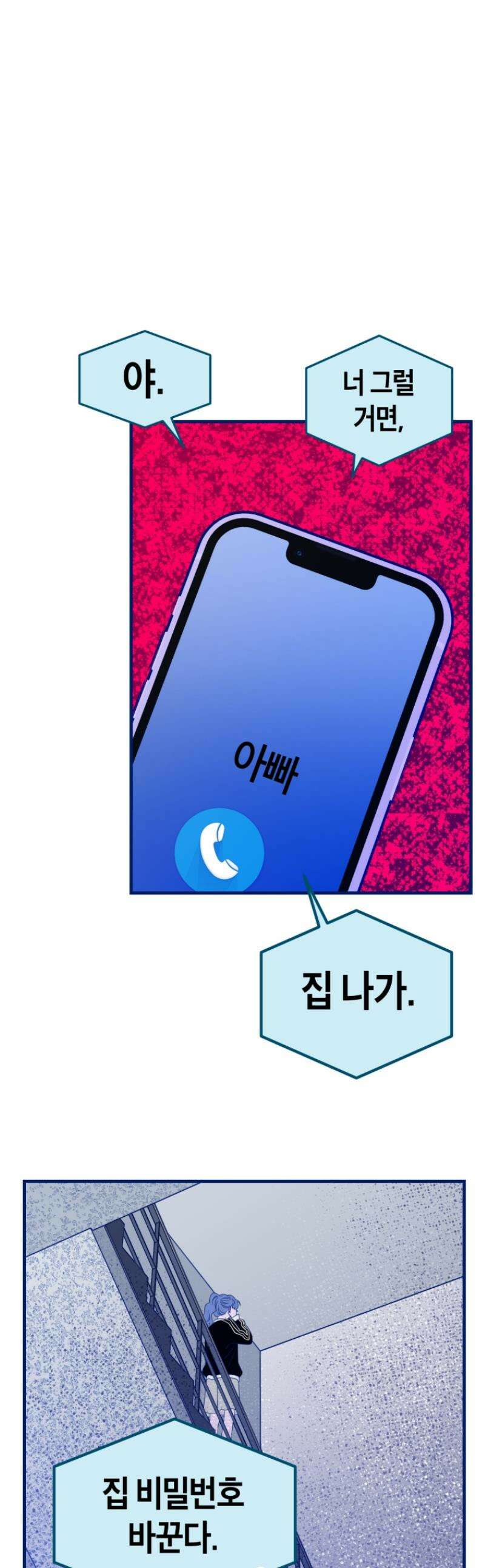 불청객과 춤을 134화 1