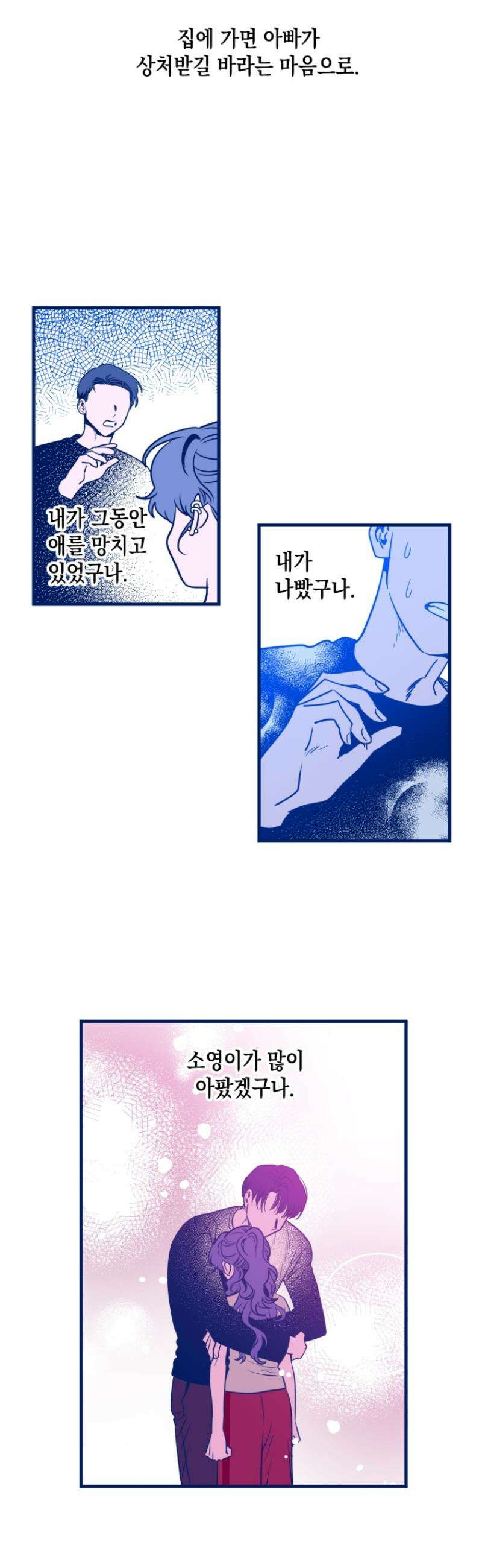 불청객과 춤을 134화 5