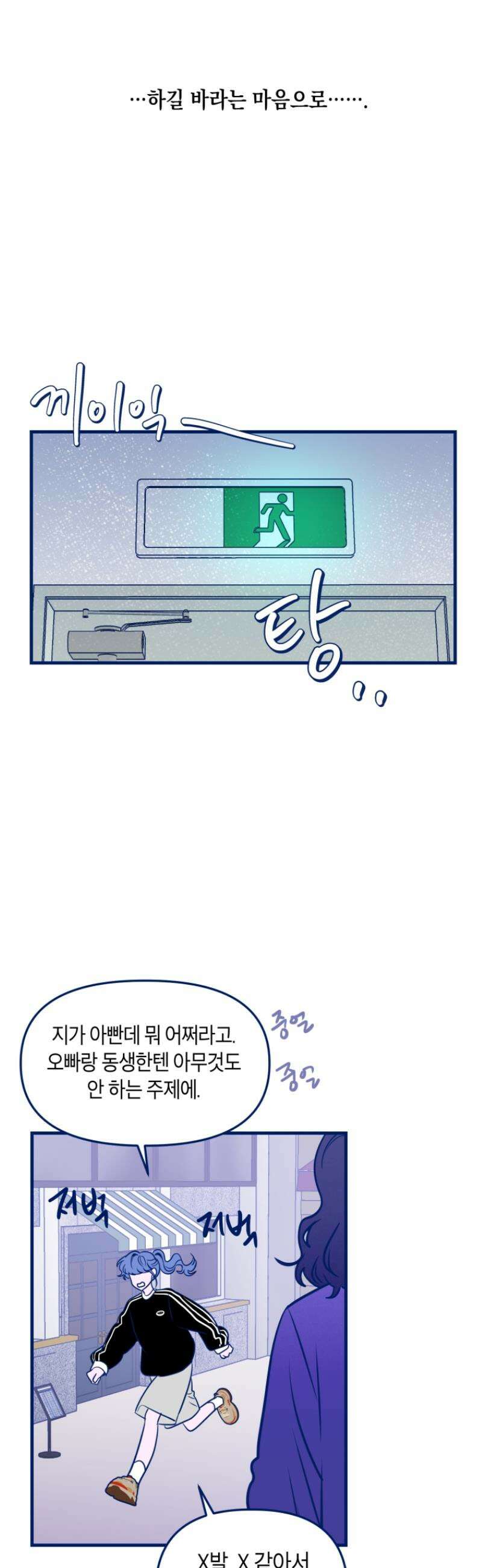 불청객과 춤을 134화 6