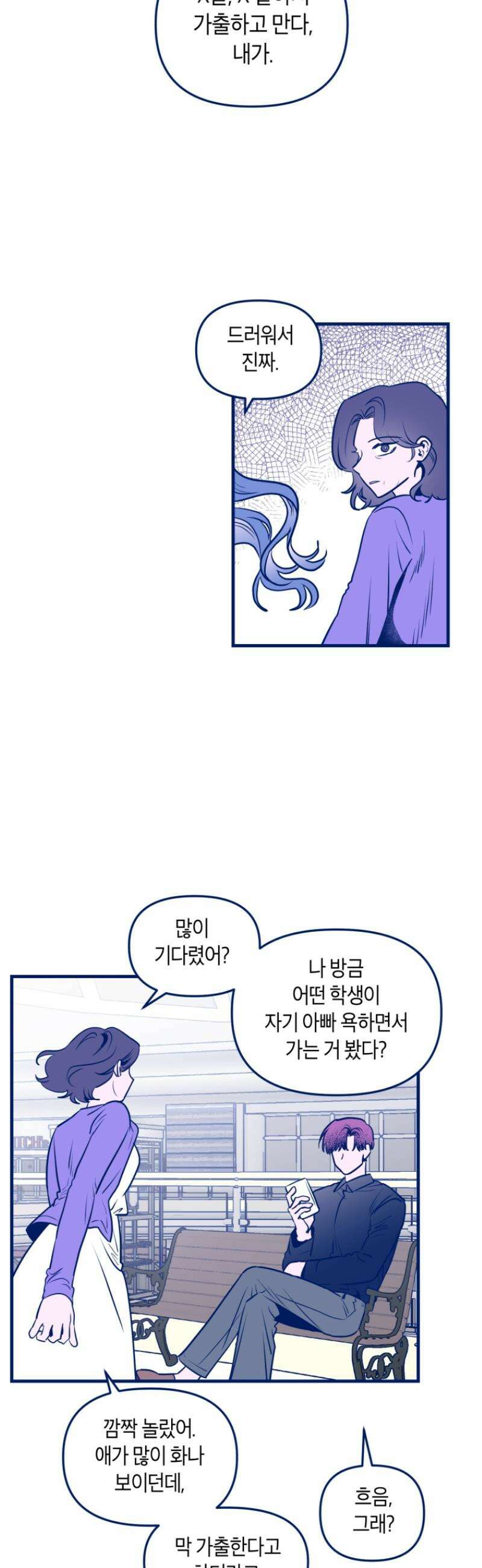 불청객과 춤을 134화 7
