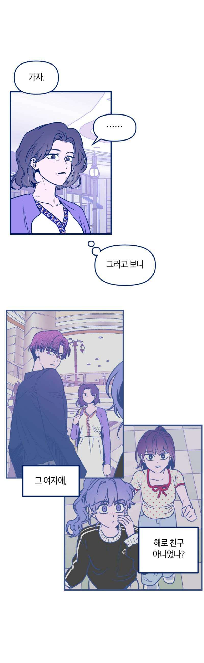 불청객과 춤을 134화 9