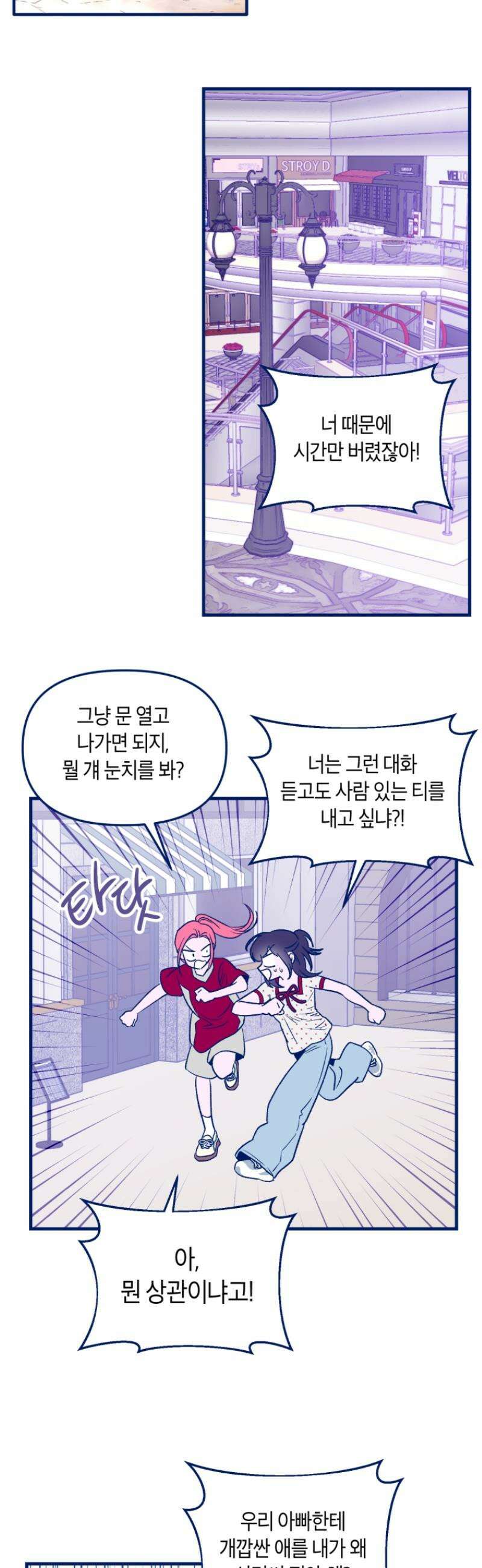 불청객과 춤을 134화 11