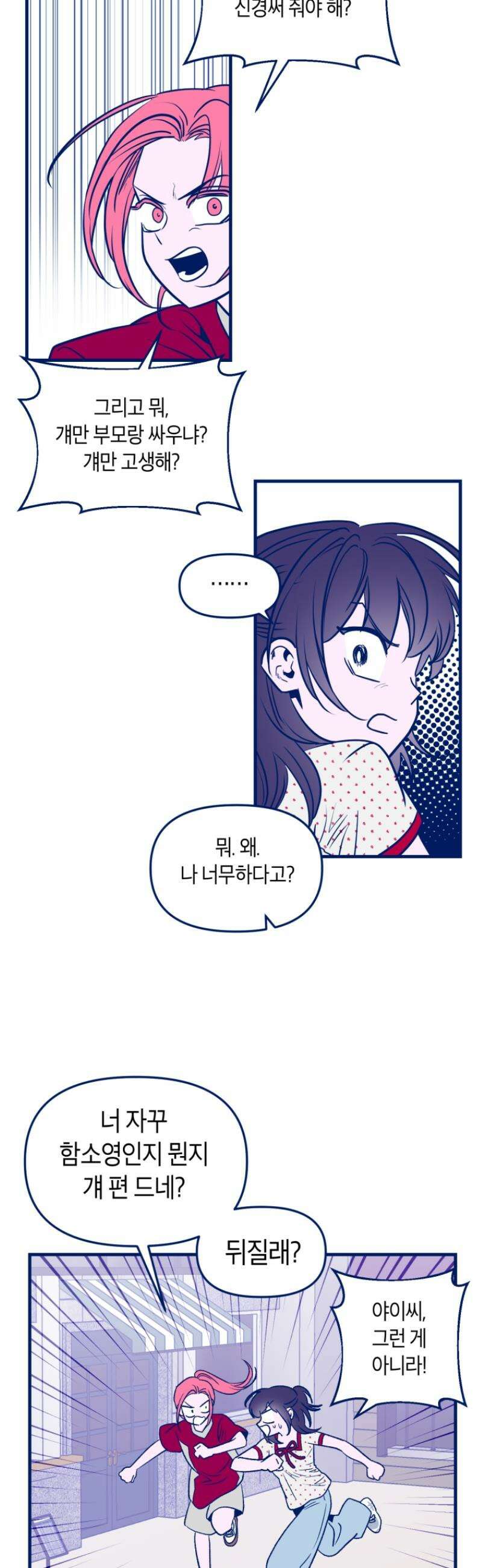 불청객과 춤을 134화 12