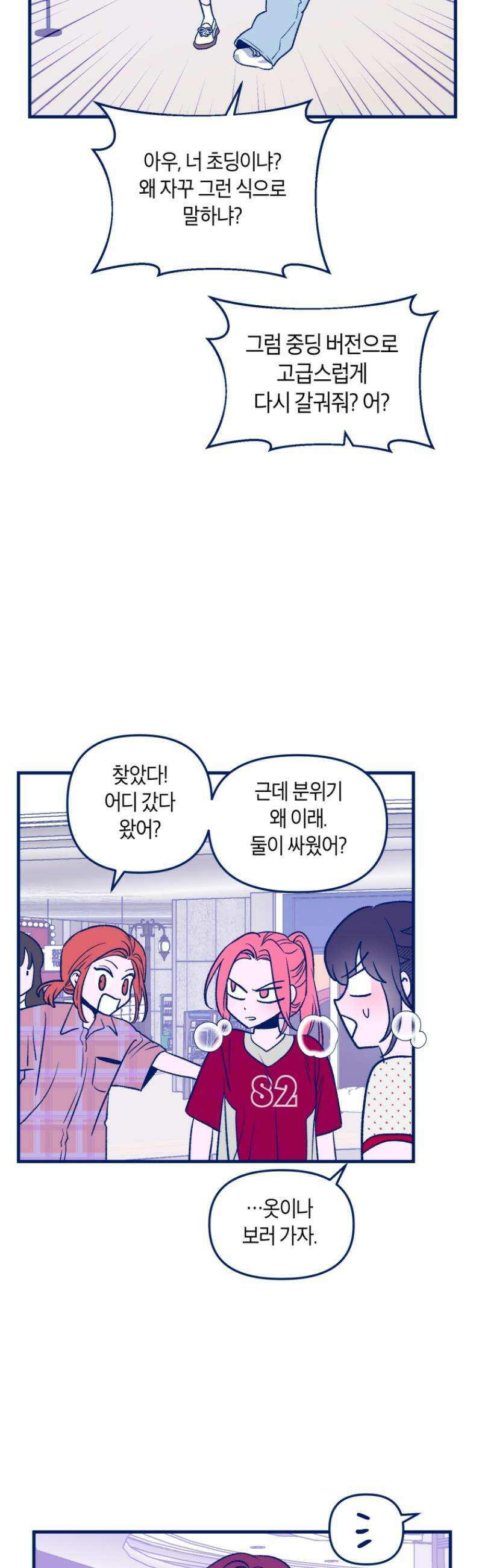 불청객과 춤을 134화 13