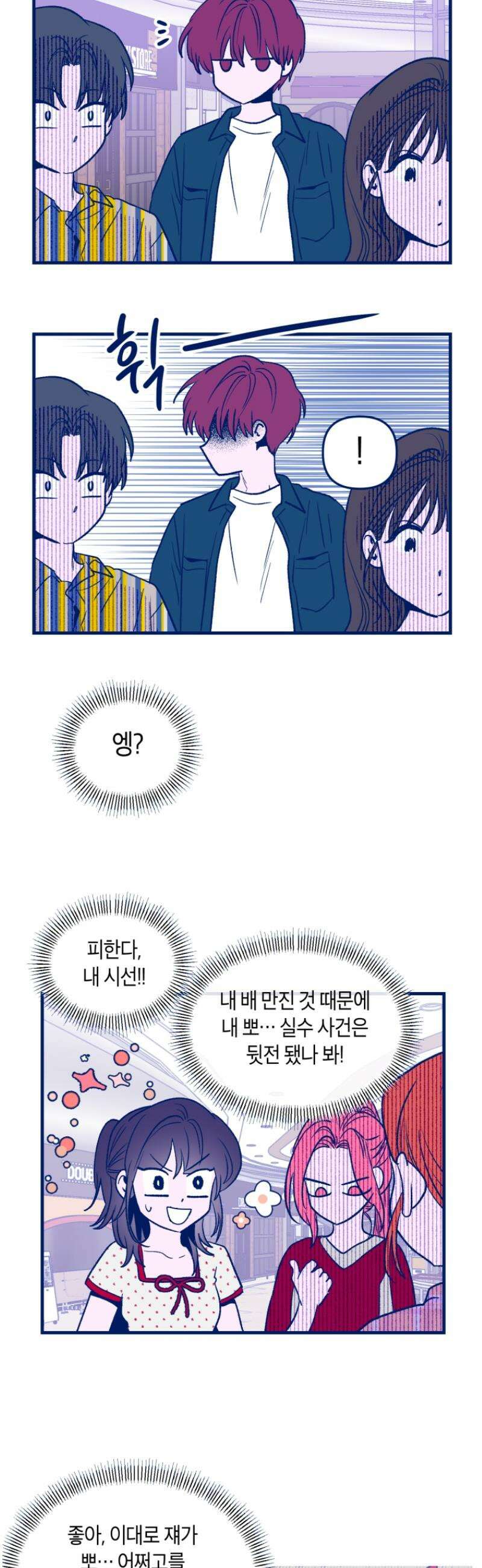 불청객과 춤을 134화 14