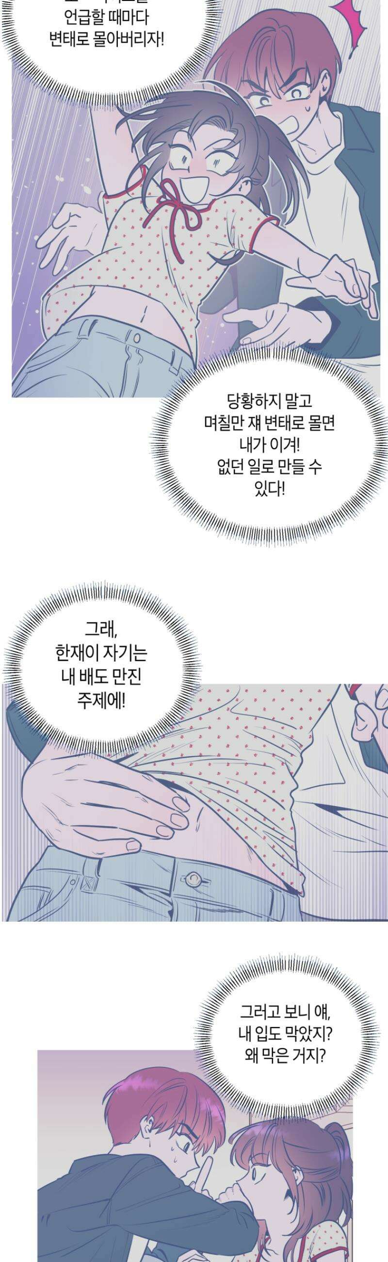 불청객과 춤을 134화 15
