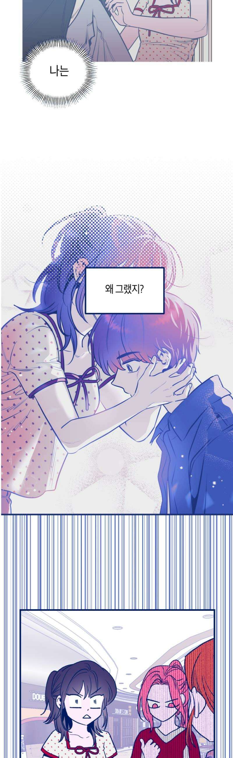 불청객과 춤을 134화 16