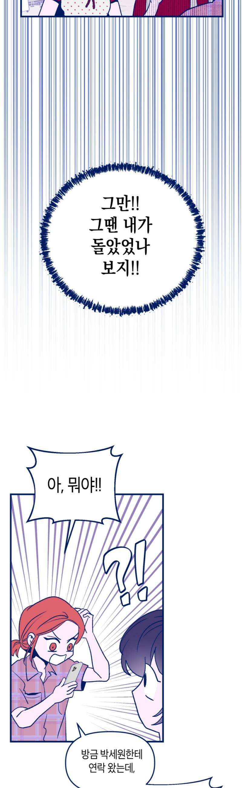 불청객과 춤을 134화 17