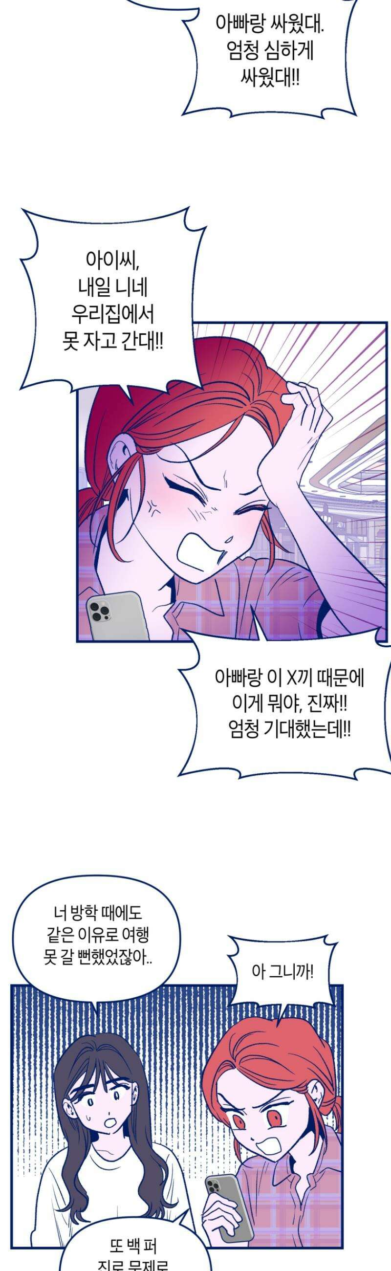 불청객과 춤을 134화 18