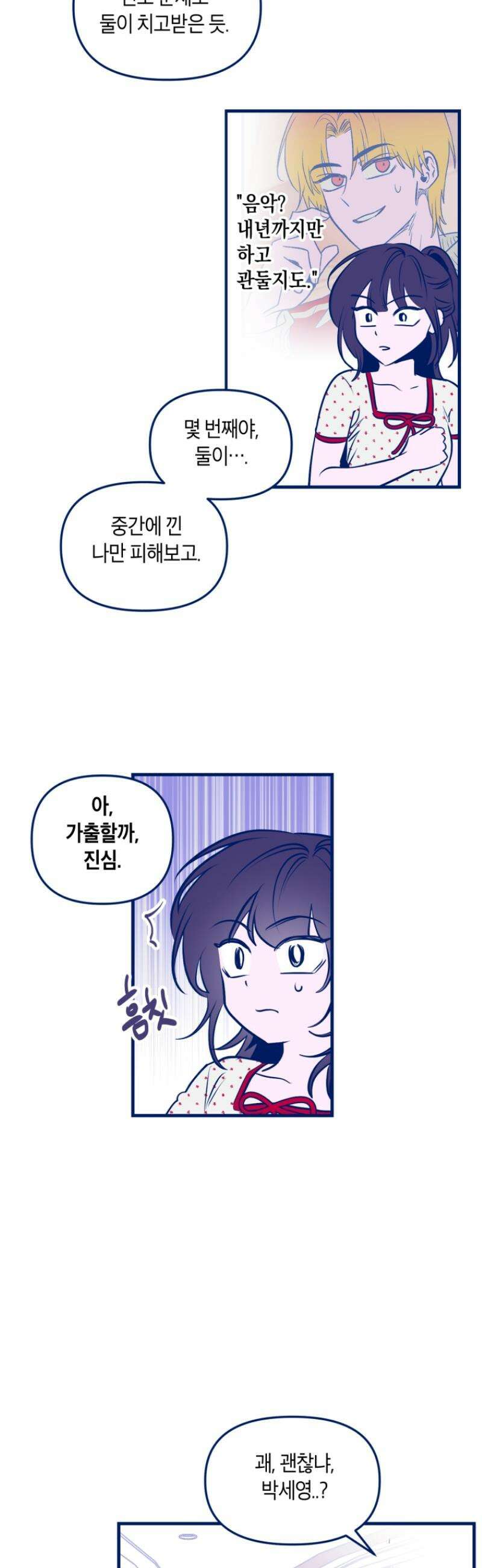 불청객과 춤을 134화 19