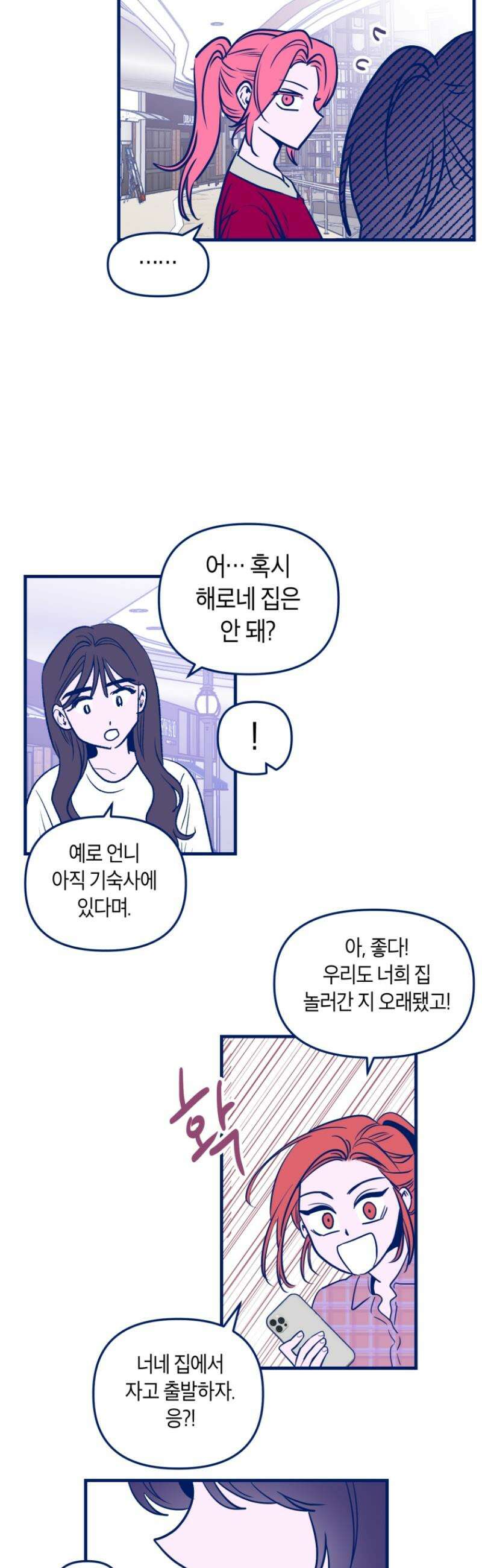 불청객과 춤을 134화 20