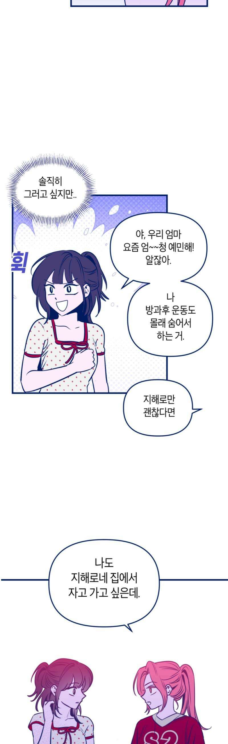 불청객과 춤을 134화 22
