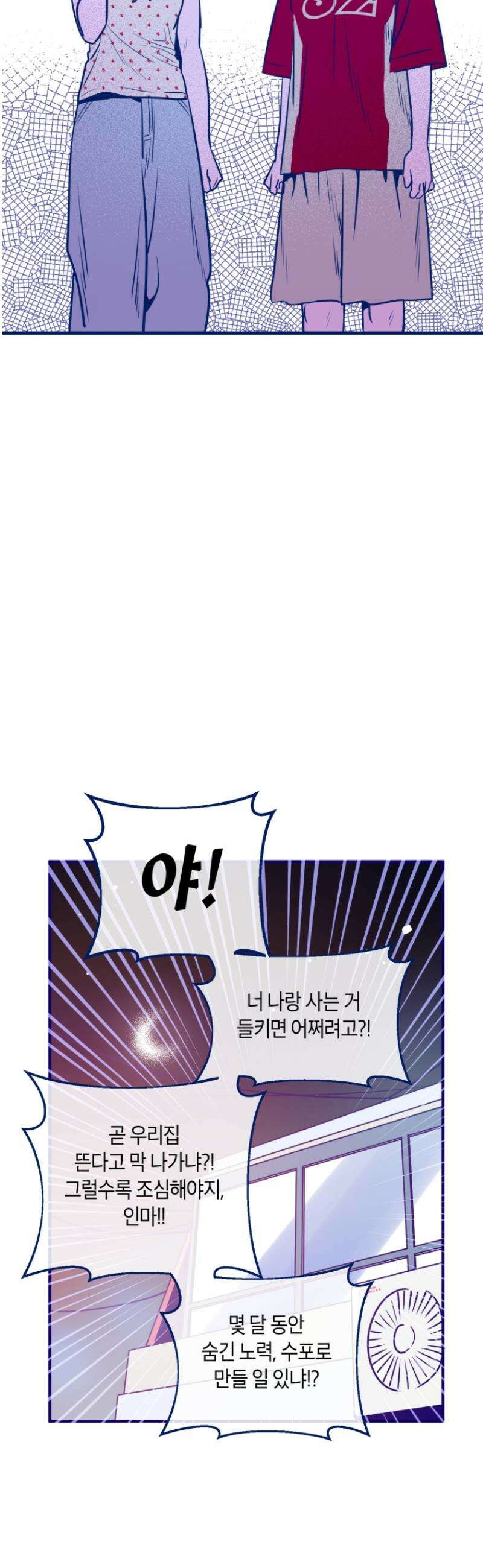 불청객과 춤을 134화 23