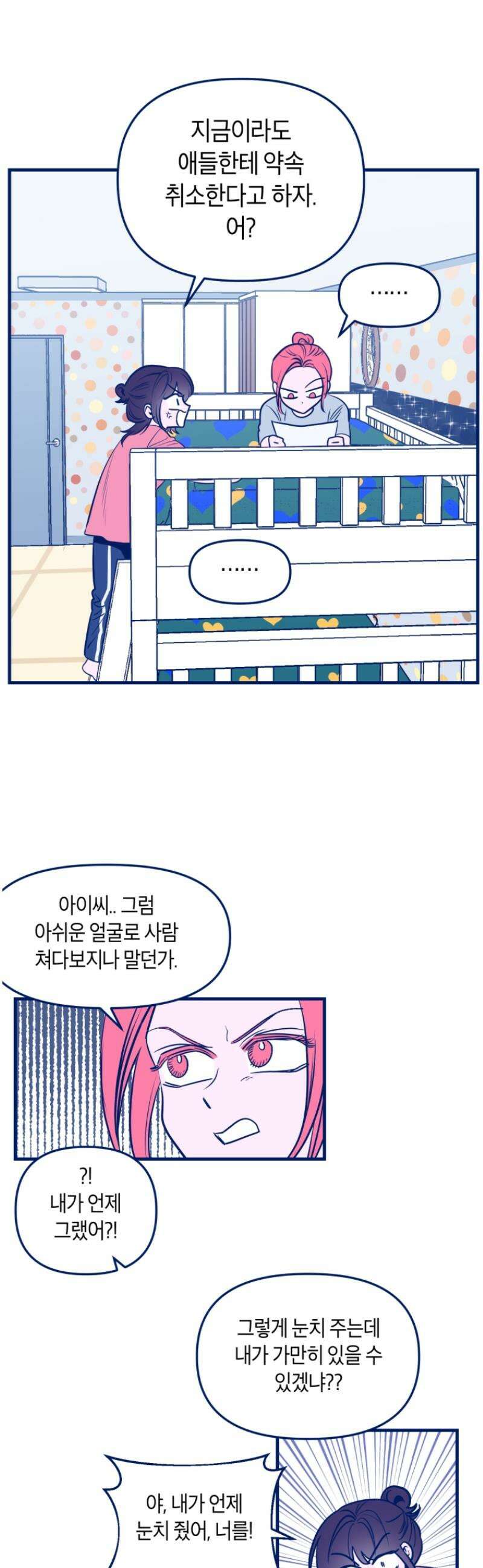 불청객과 춤을 134화 24
