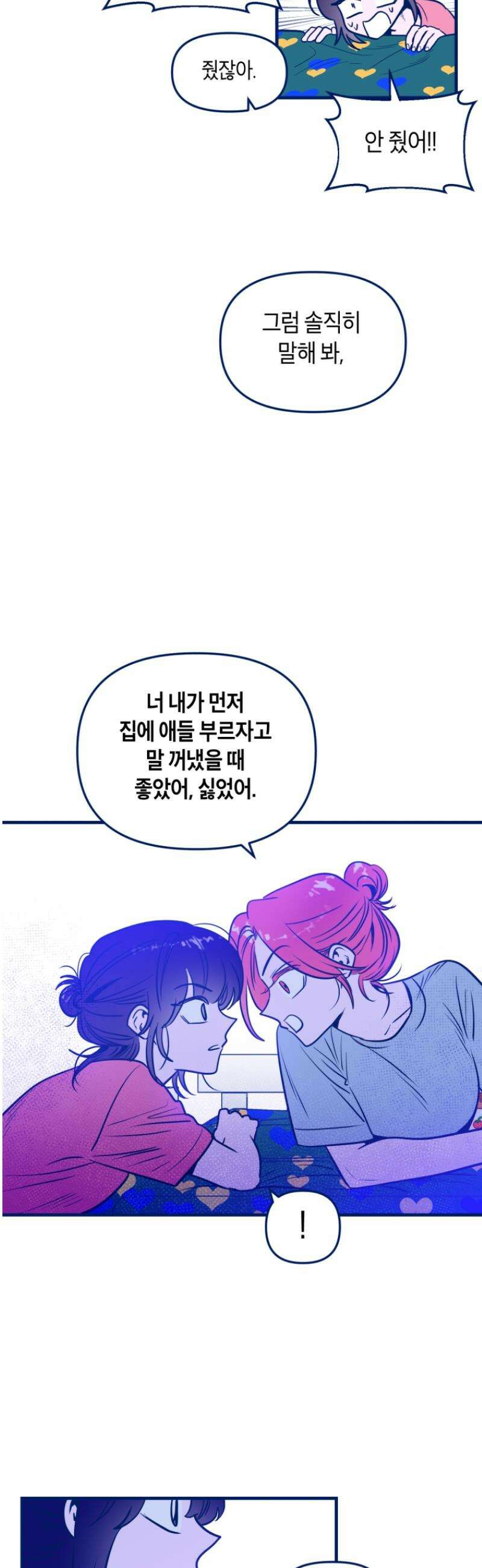 불청객과 춤을 134화 25
