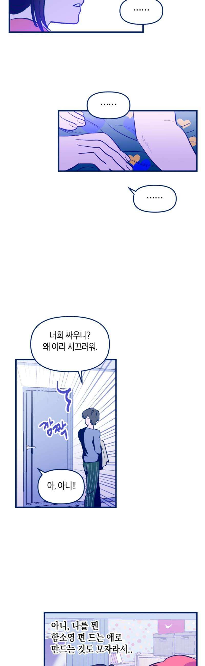불청객과 춤을 134화 26