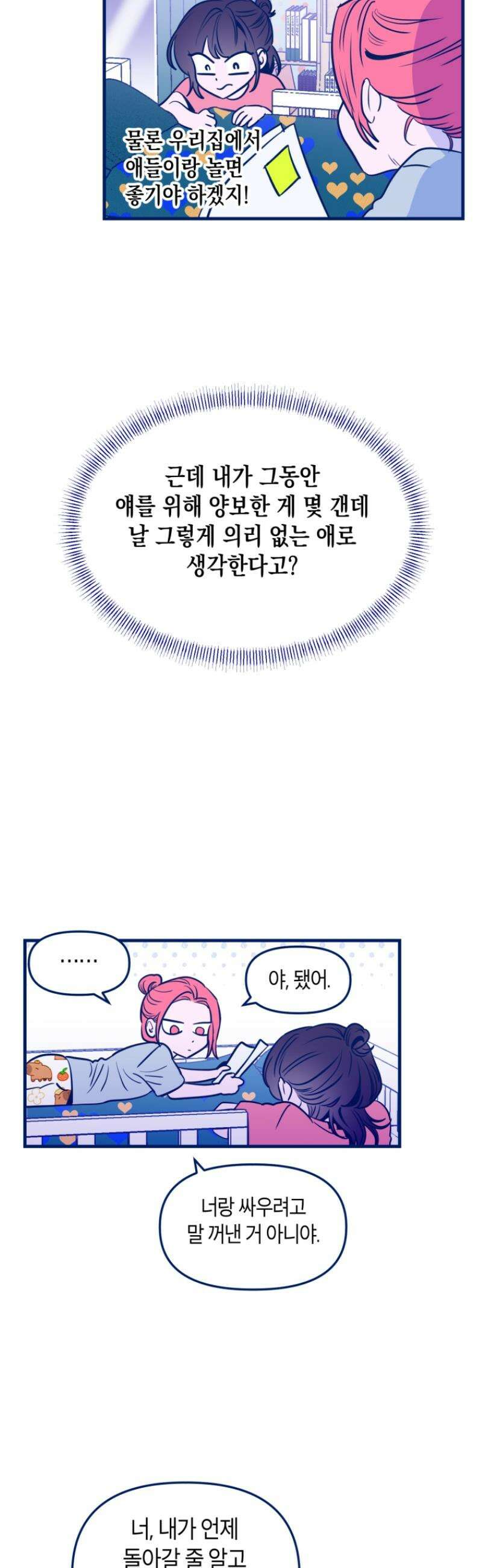 불청객과 춤을 134화 27
