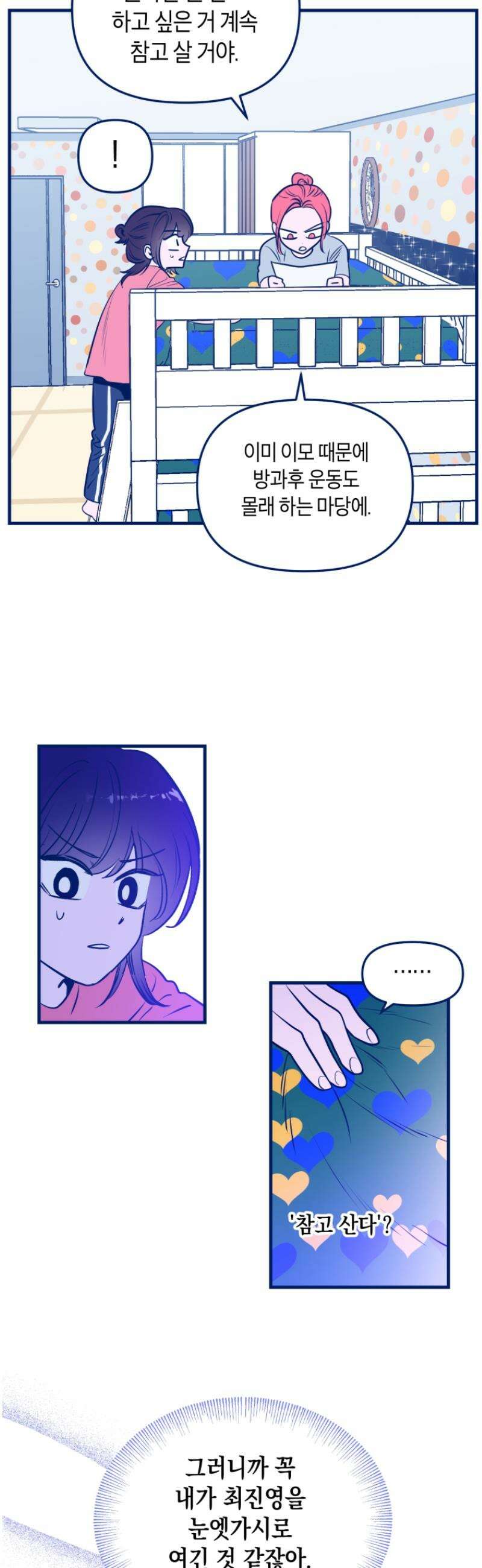 불청객과 춤을 134화 28