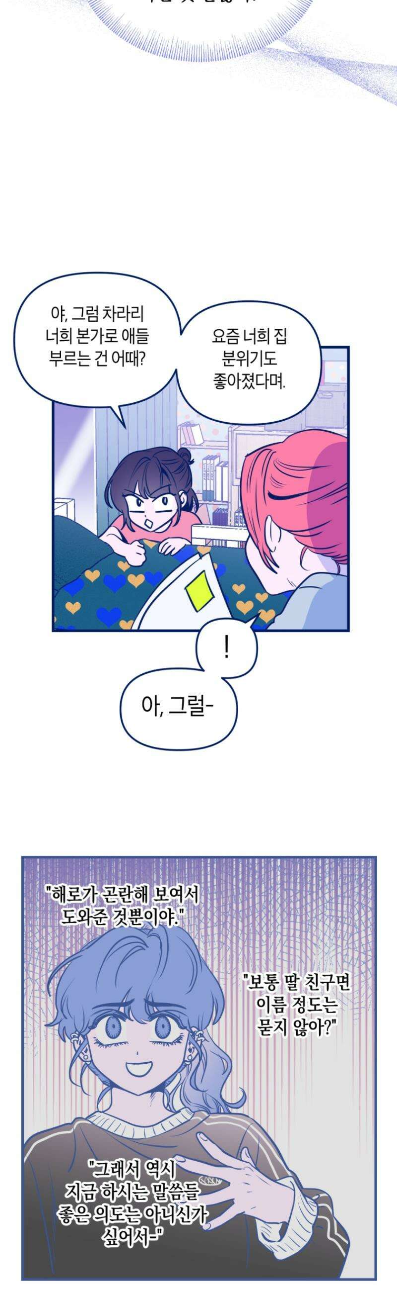 불청객과 춤을 134화 29