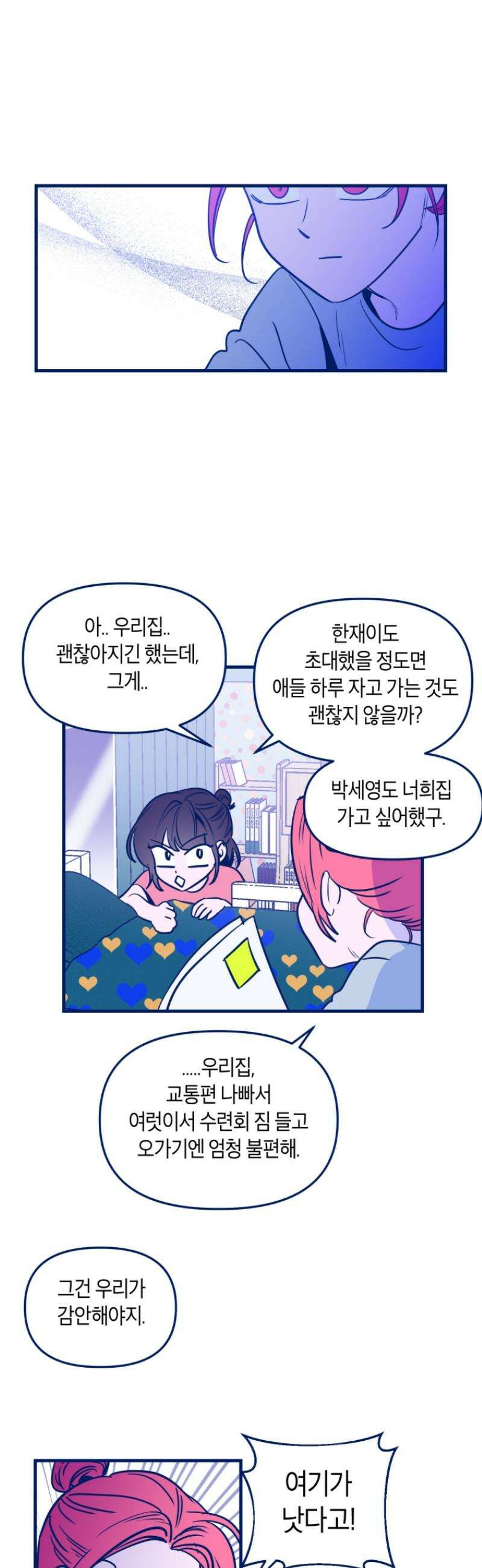 불청객과 춤을 134화 30