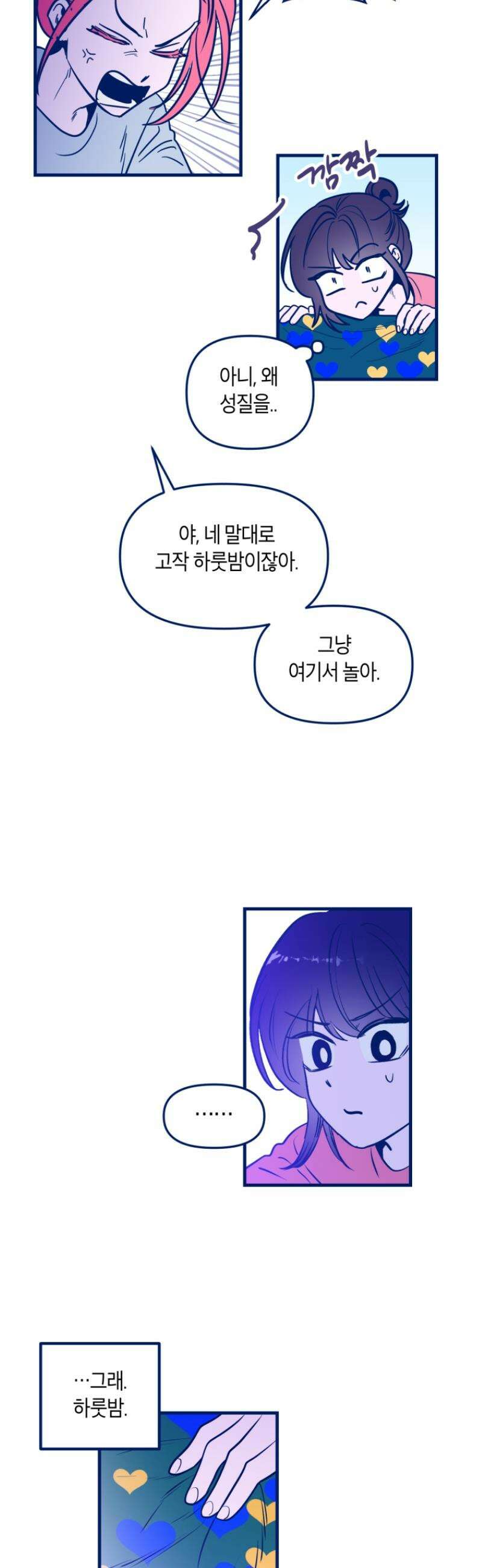 불청객과 춤을 134화 31