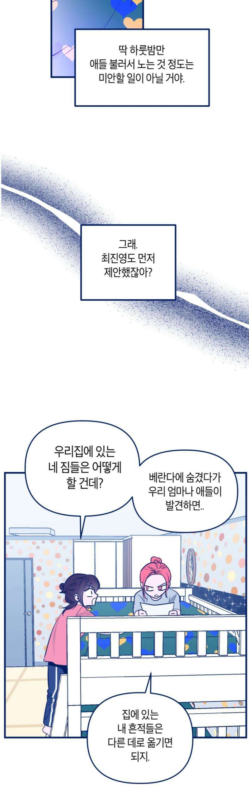 불청객과 춤을 134화 32