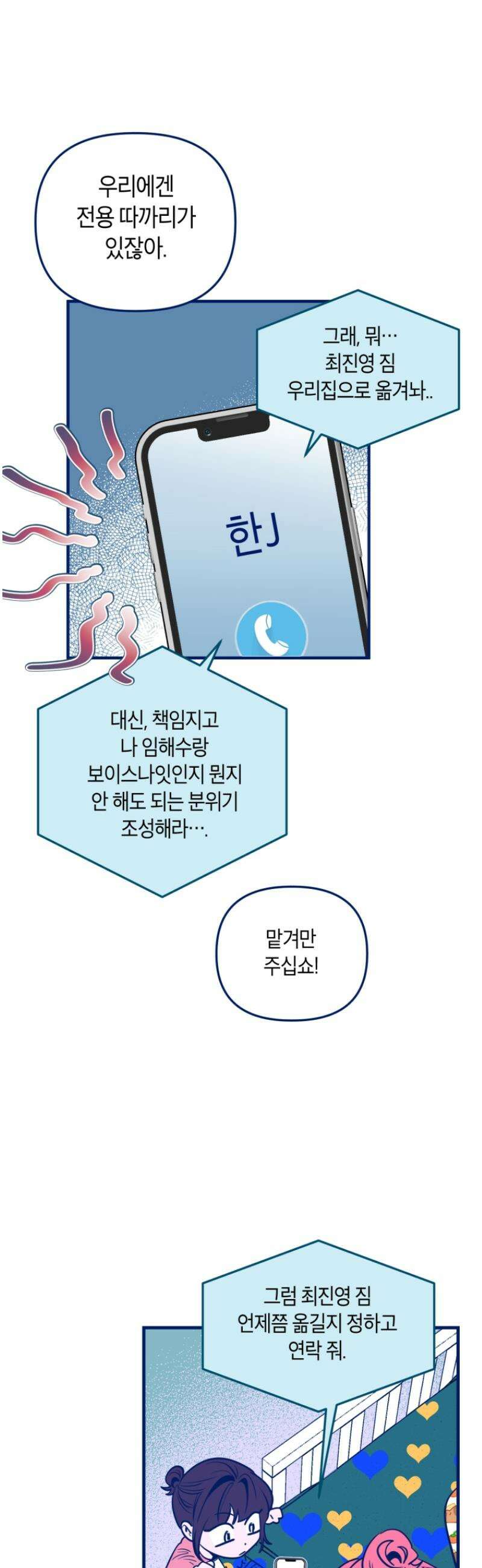 불청객과 춤을 134화 33