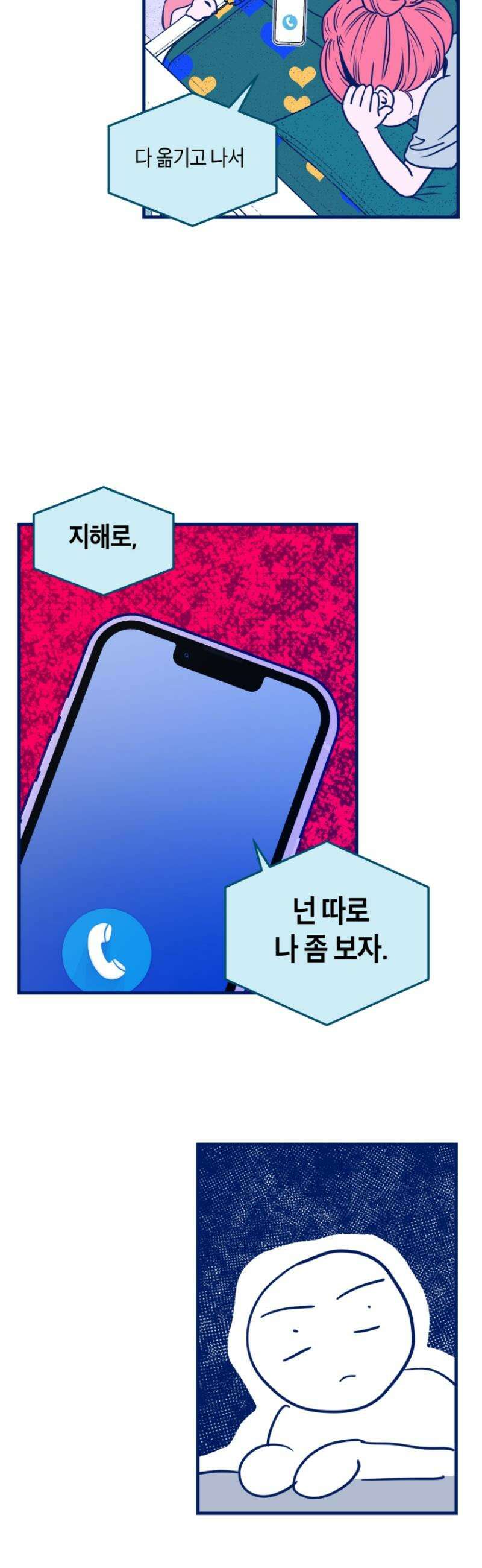 불청객과 춤을 134화 34