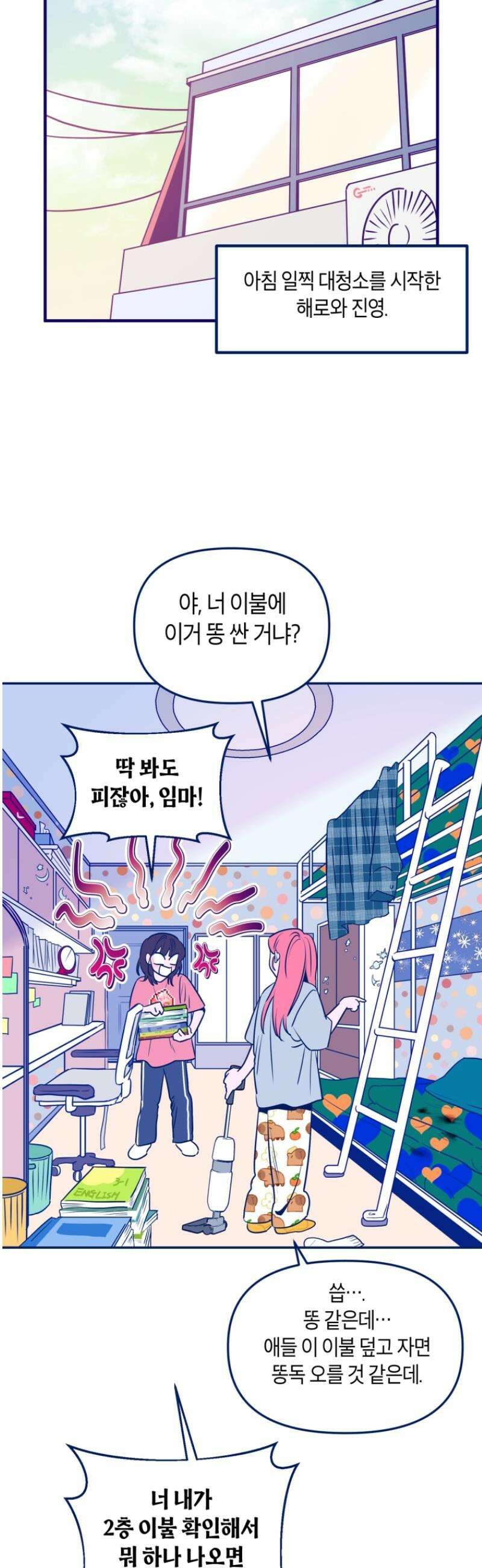 불청객과 춤을 134화 36