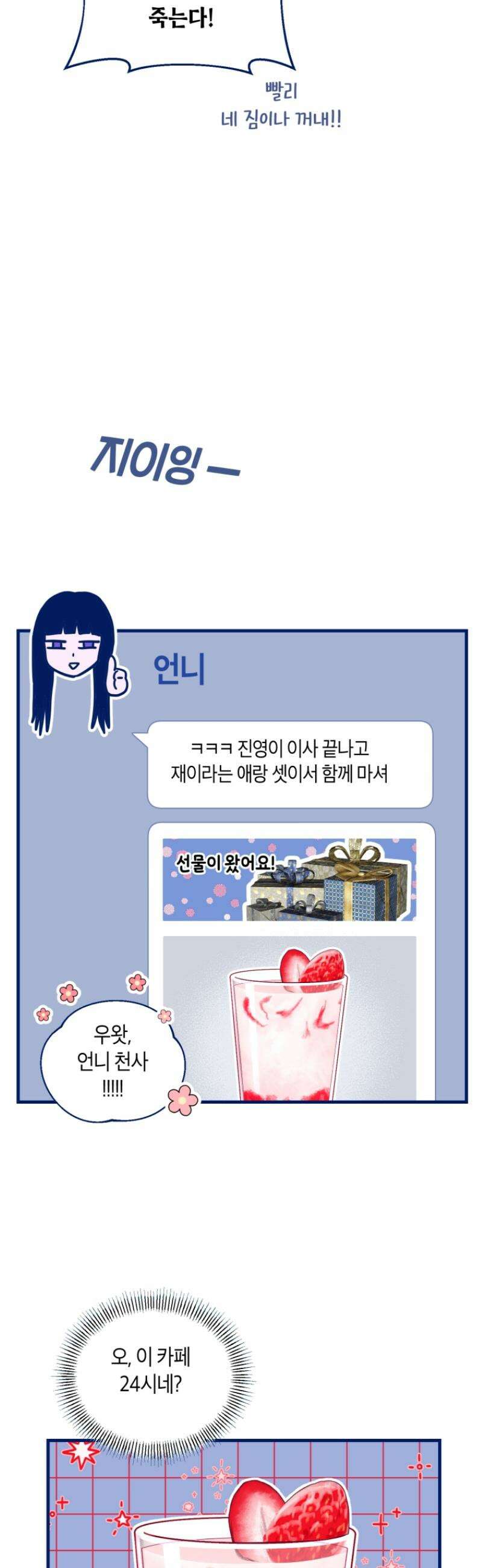 불청객과 춤을 134화 37