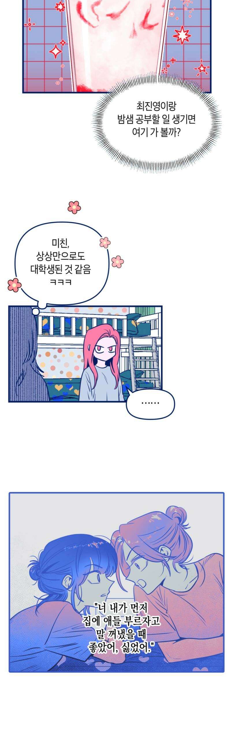 불청객과 춤을 134화 38