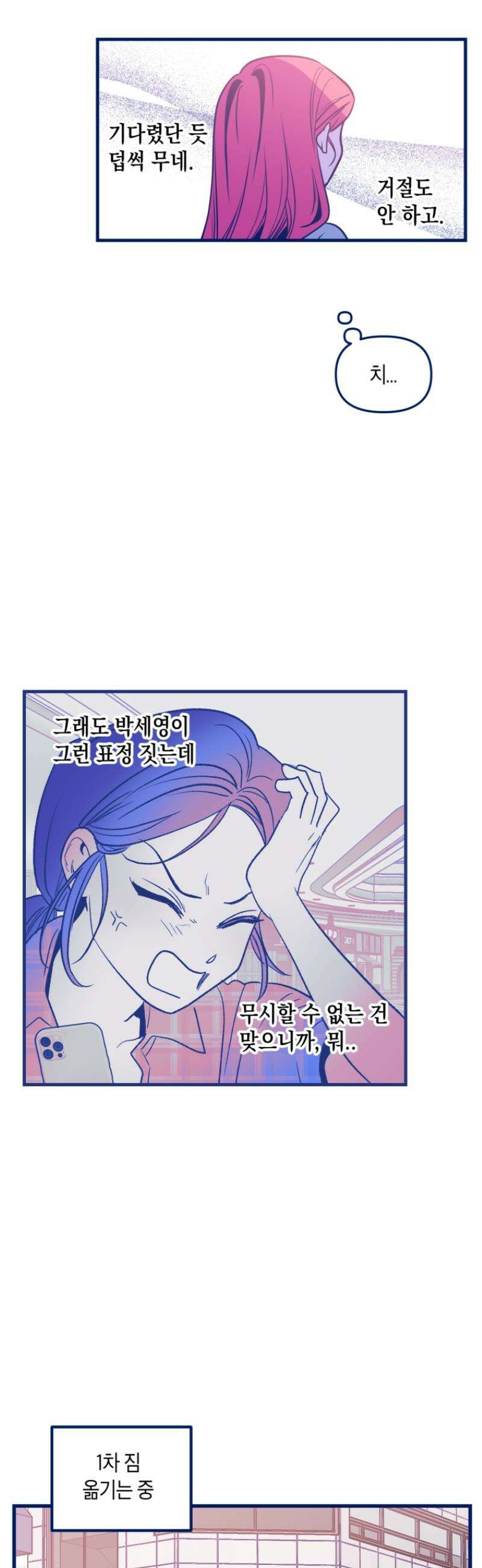 불청객과 춤을 134화 39
