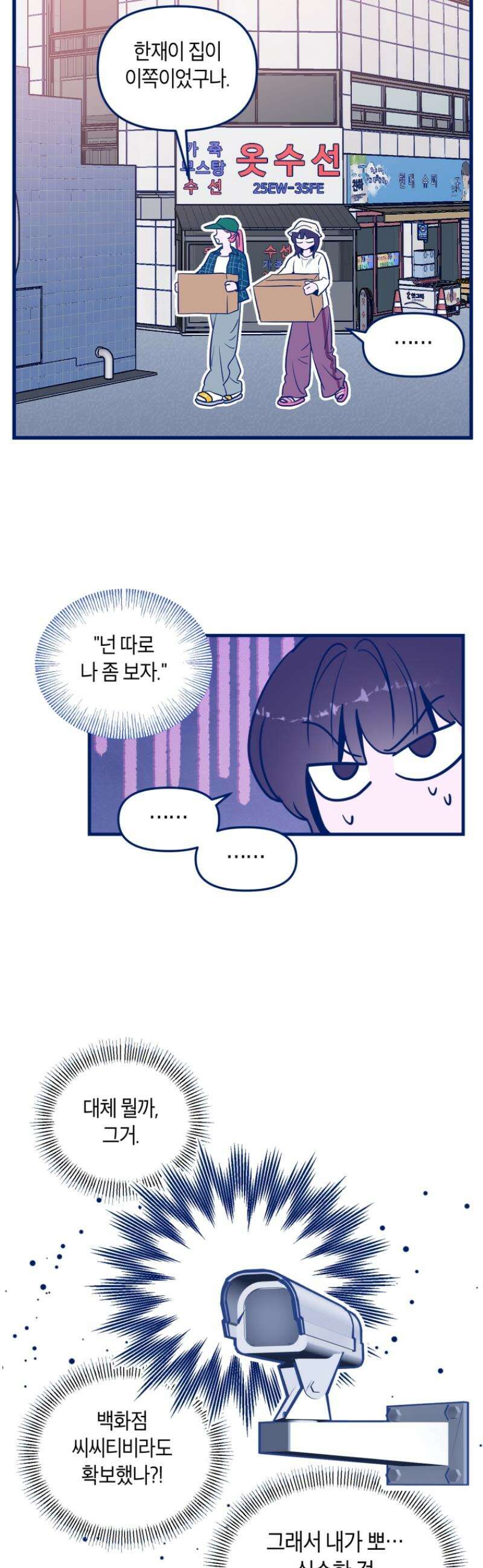 불청객과 춤을 134화 40