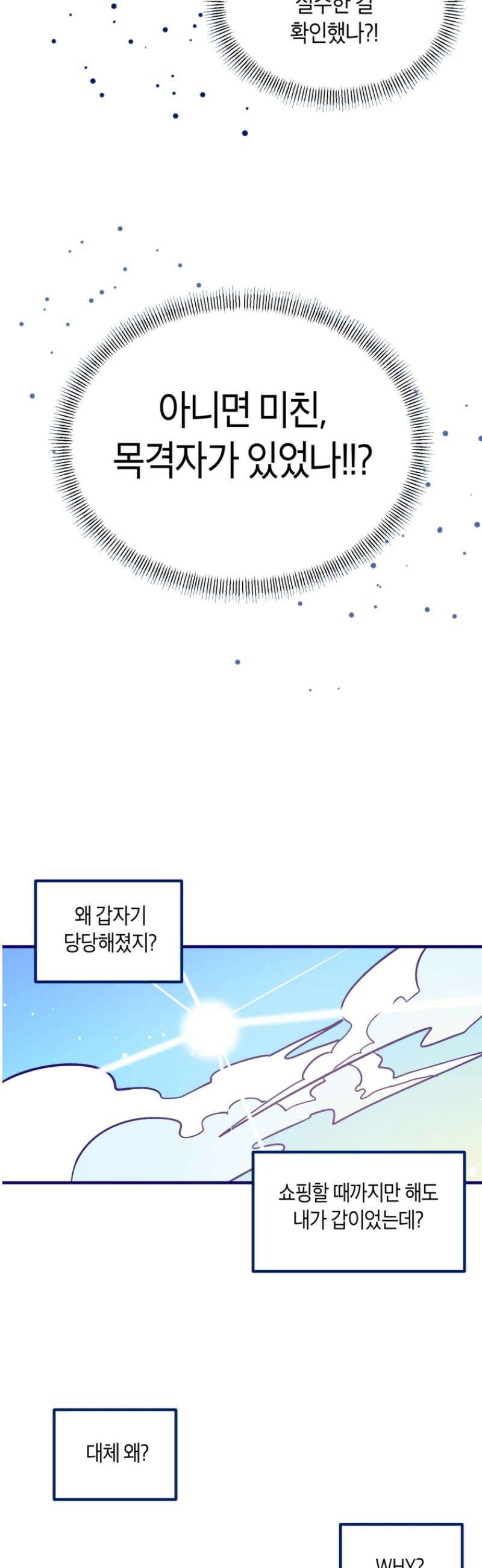 불청객과 춤을 134화 41