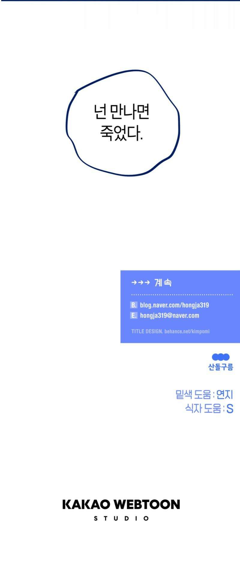 불청객과 춤을 134화 43