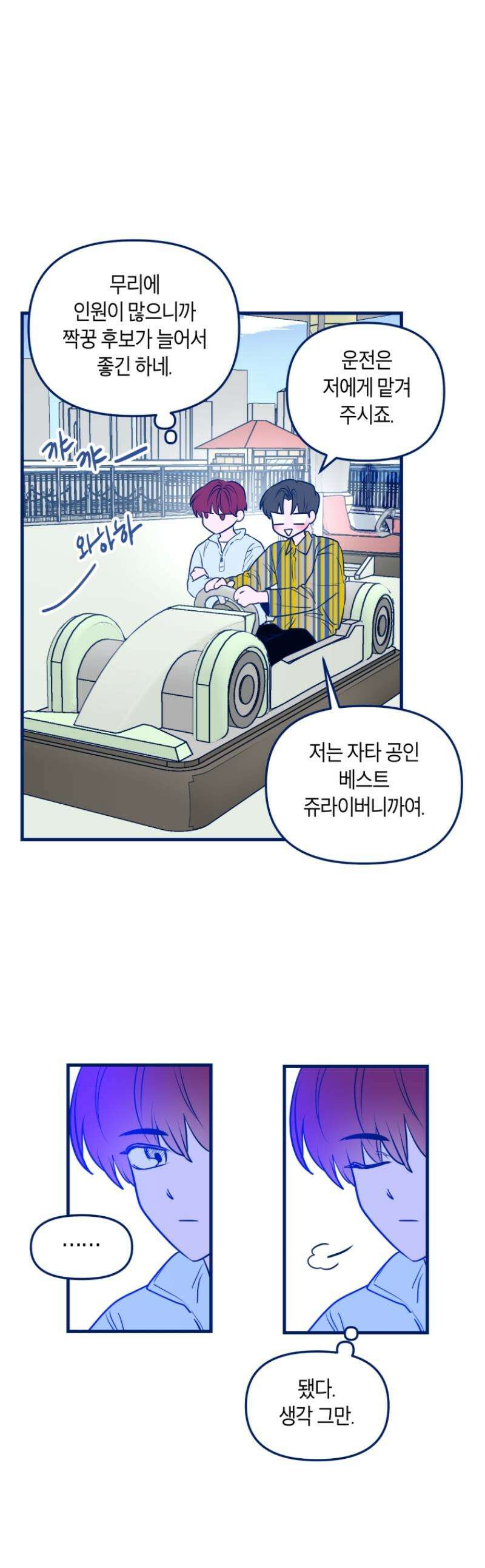 불청객과 춤을 140화 1