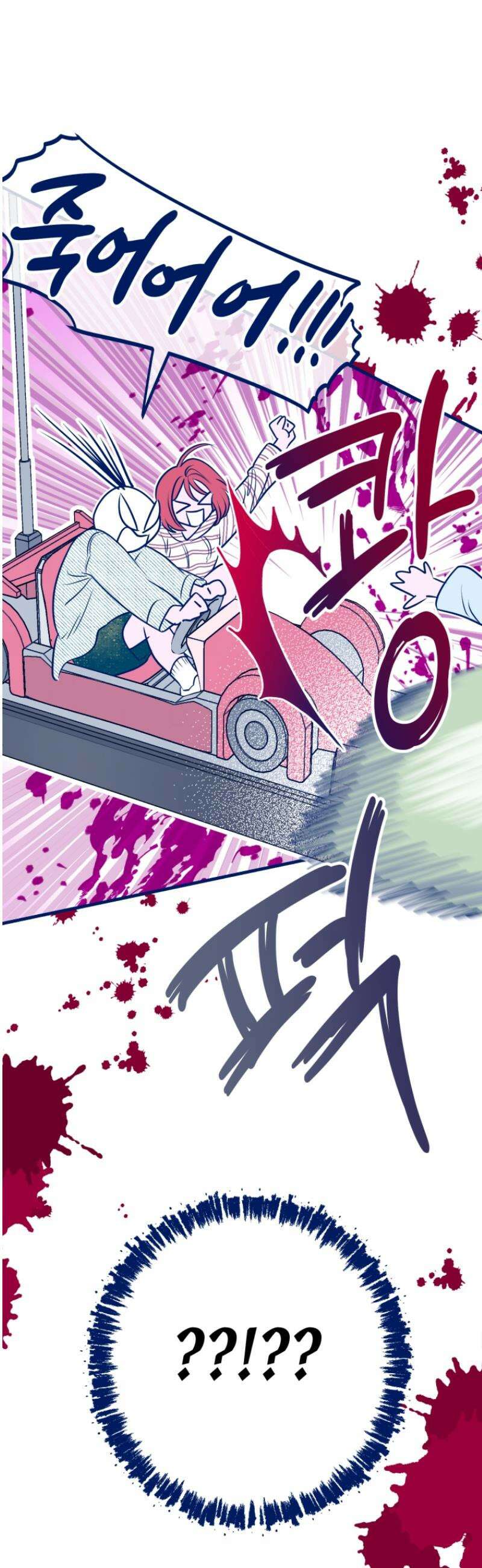 불청객과 춤을 140화 2