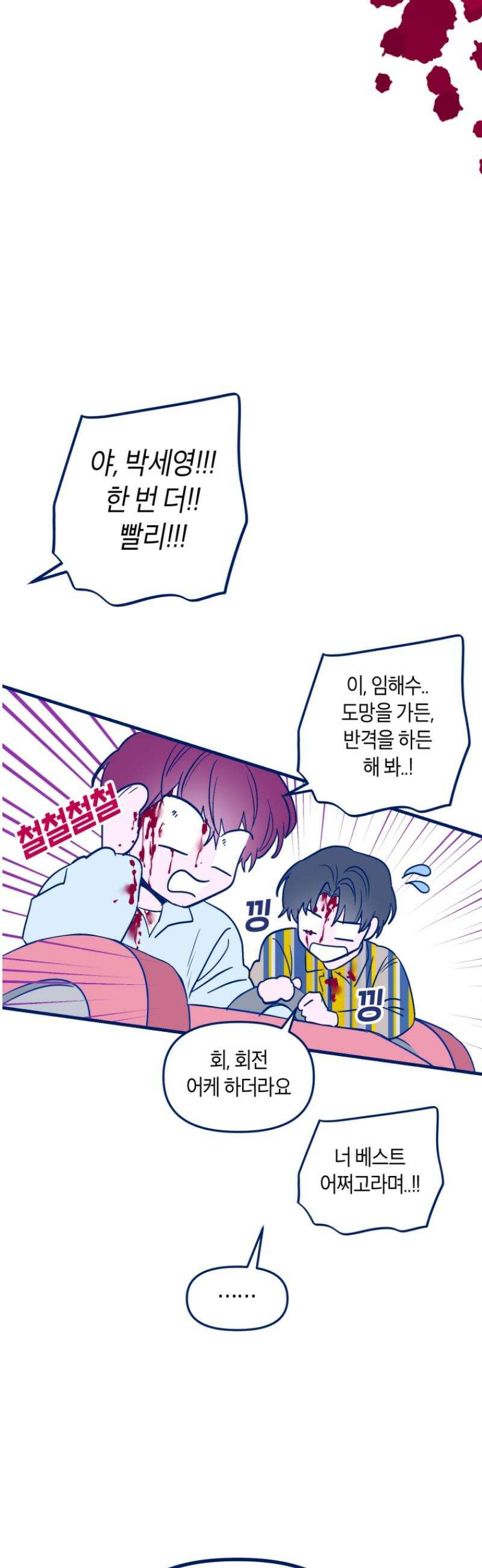 불청객과 춤을 140화 3