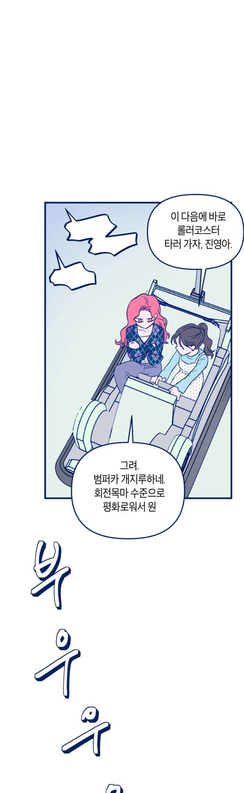 불청객과 춤을 140화 5